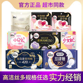 高洁丝卫生巾臻选纯棉日夜用海岛棉柔夜安裤安睡裤护垫姨妈巾批发
