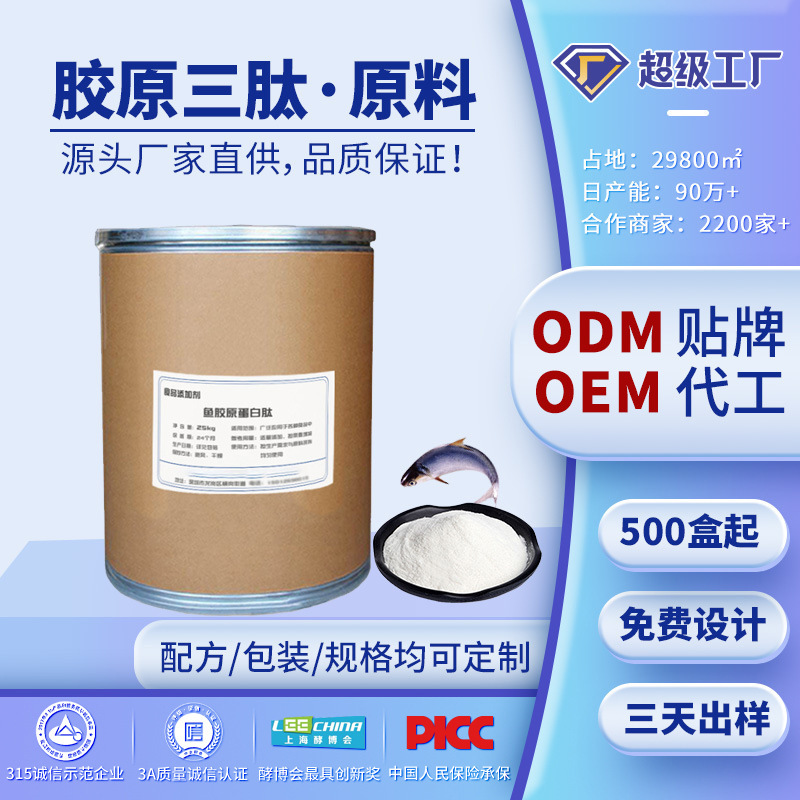 N-Collagen Tripeptide Pure Raw Material Supply, Fish Collagen Monopeptide Food Grade, Small Molecule Active Peptide Pure Powder Batch