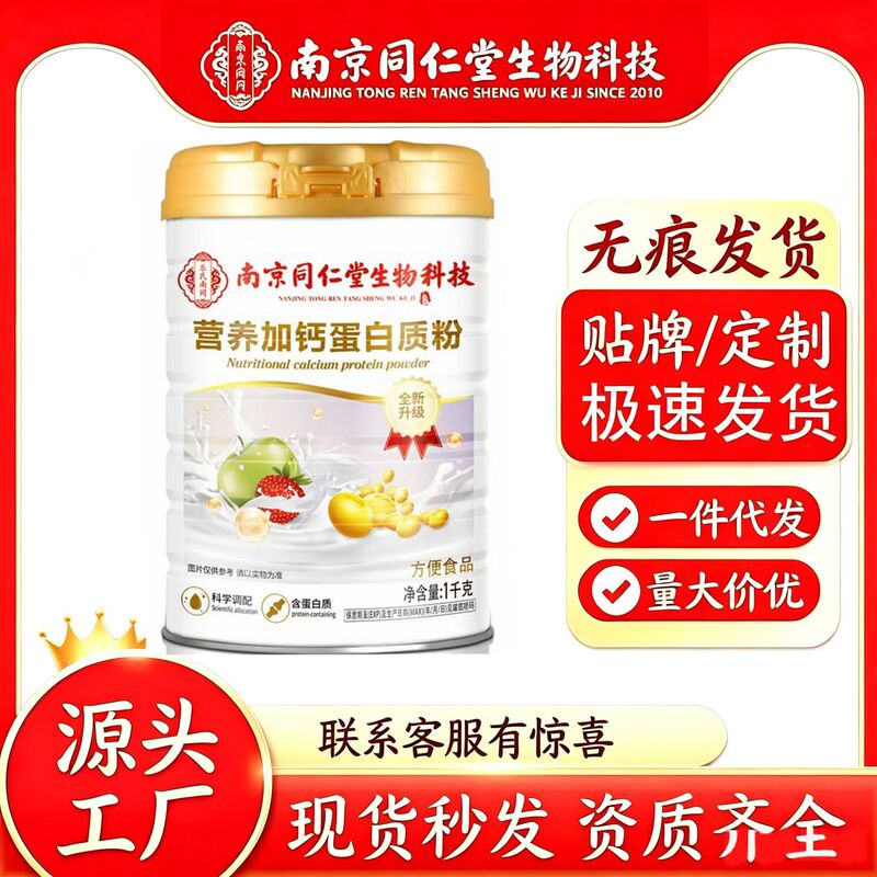 Nanjing Tongrentang Compound Amino Acid Probiotic Calcium Nutritional Protein Powder 1000g, for middle-aged and elderly individuals, available for bulk purchase Nanjing Tongrentang Compound Amino Acid Probiotic Calcium Nutritional Protein Powder 1000g, for middle-aged and elderly individuals, available for bulk purchase