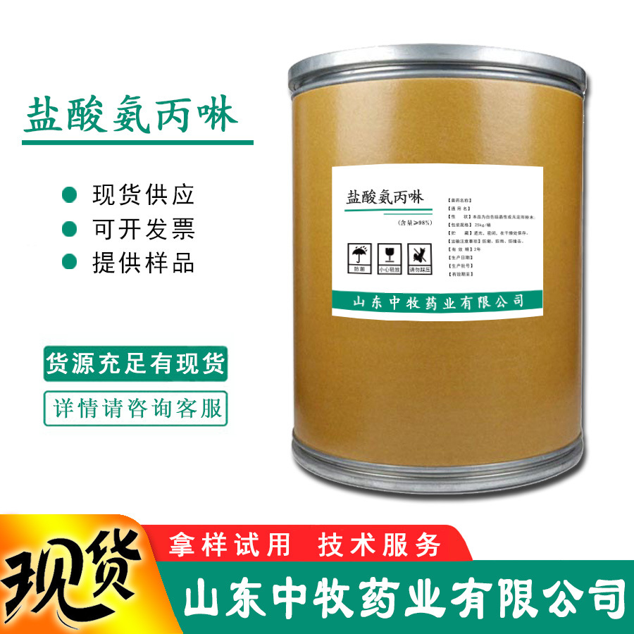 盐酸氨丙啉现货供应CAS:137-88-2家禽球虫克星盐酸氨丙啉饲料