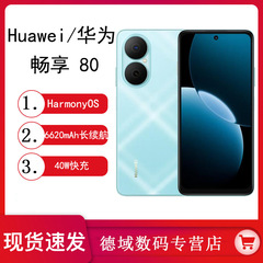 Huawei Enjoy 80 新しい携帯電話 40W 耐久性と落下耐性 Huawei Hongmeng 携帯電話学生バックアップスマートフォン