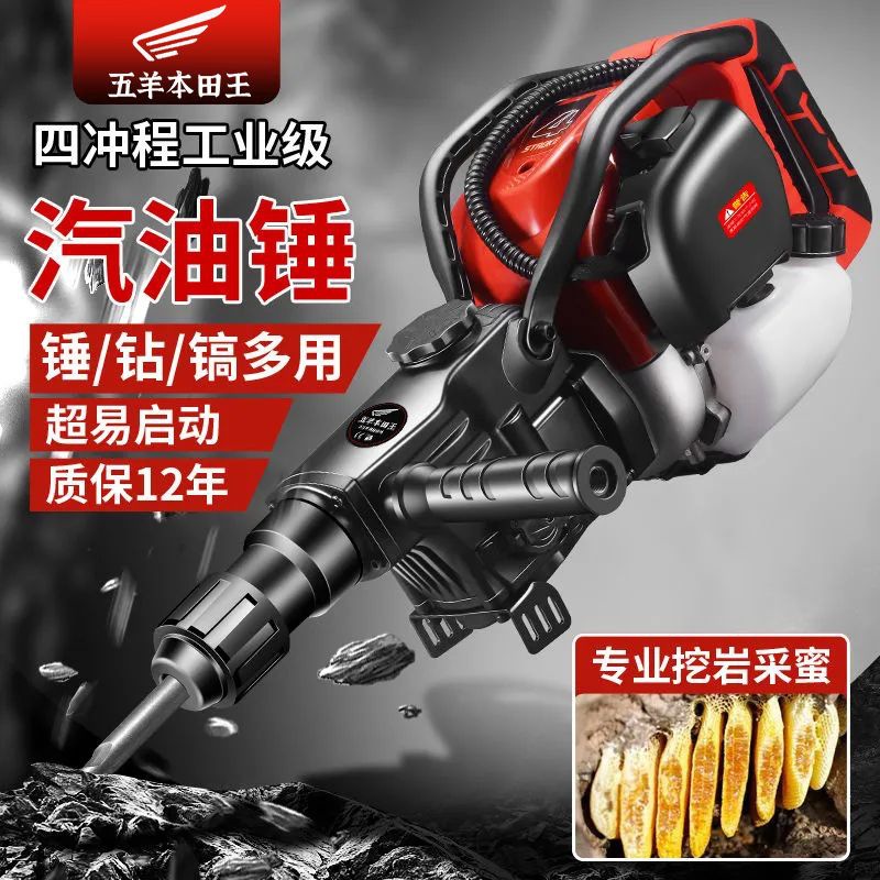 五羊本田王汽油电锤汽油冲击钻四冲程汽油机手提式凿岩机挖坑破碎
