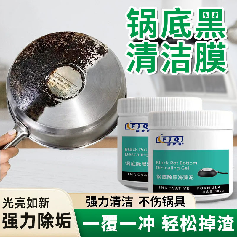 Pot Bottom Black Scale Cleaner Stainless Steel Kitchen Pot Descaler Seaweed Mud Decontamination Gel to Wash Pot Bottom Black Scale