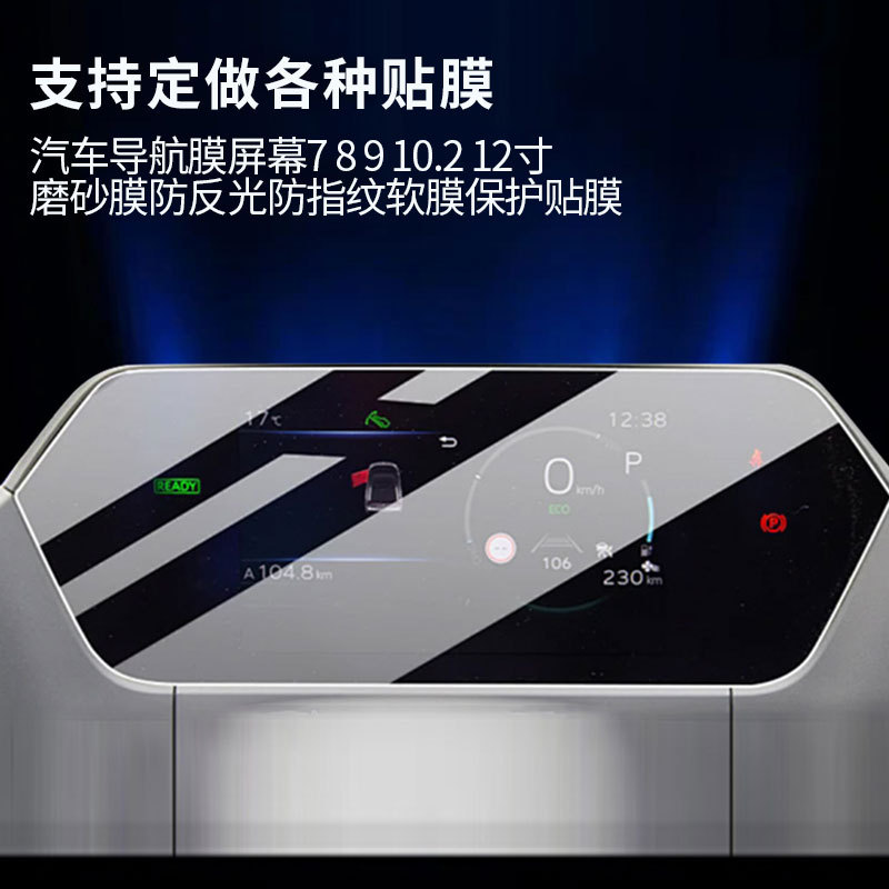 Car Navigation Film Screen 7 8 9 10.2 12inch Frosted Film Anti-Reflective Anti-Fingerprint Soft Film Protective Film
