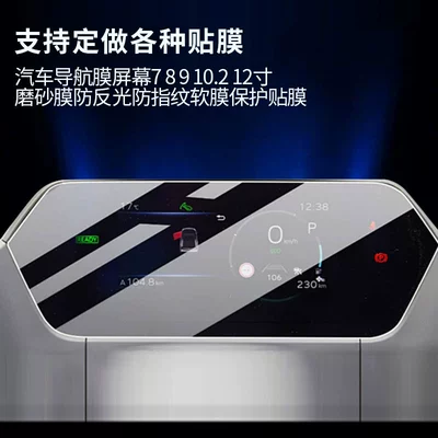 Car Navigation Film Screen 7 8 9 10.2 12inch Frosted Film Anti-Reflective Anti-Fingerprint Soft Film Protective Film (Avtomobil ekran qoruyucuları)