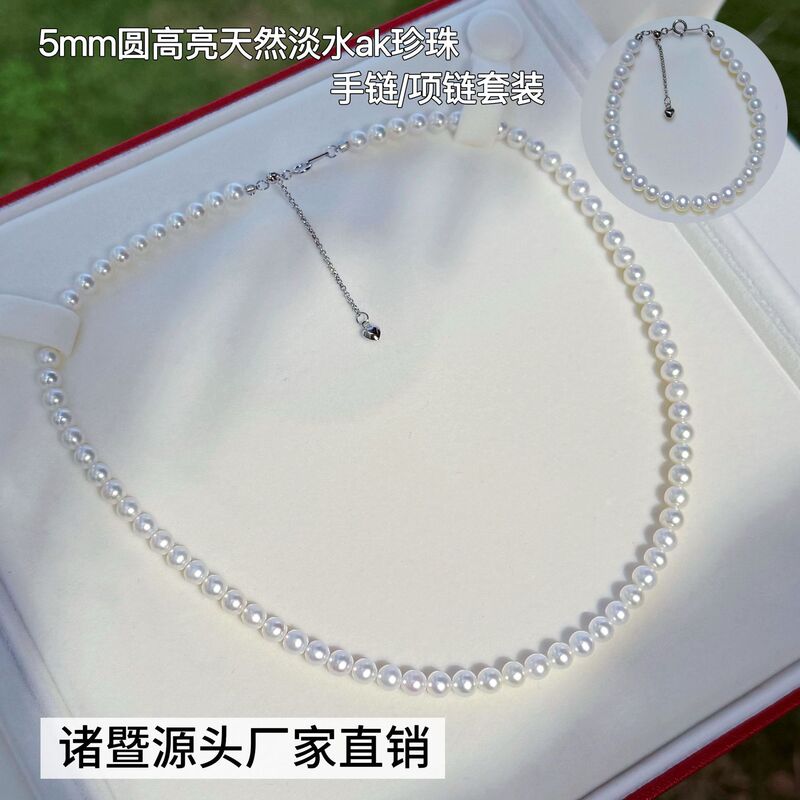 Zhuji ソースメーカー天然淡水 5 ミリメートルラウンド高光沢 AK パールネックレスブレスレットライト高級ファッション 925 シルバーセット|undefined