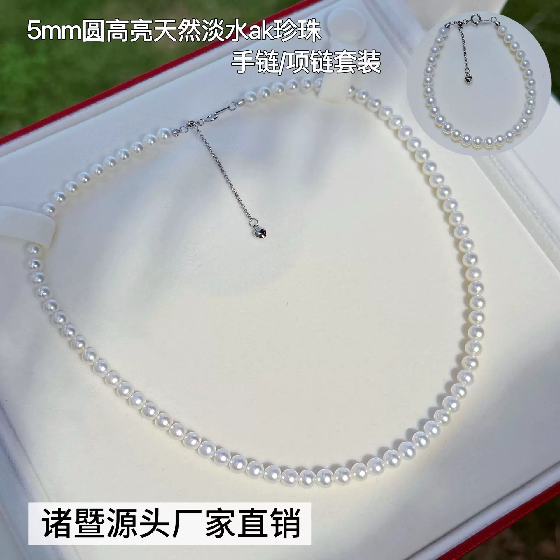 诸暨源头厂家天然淡水5mm圆高亮ak珍珠项链手链轻奢时尚925银套装