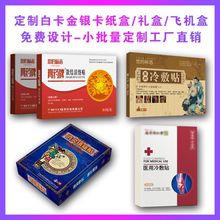 定制膏药贴盒子 纸盒 定做膏药筋骨贴纸盒 冷敷贴彩盒 药品包装盒