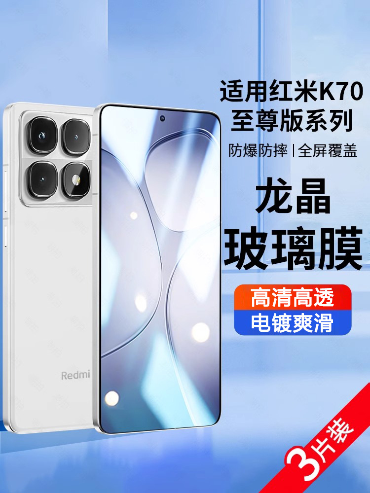 Suitable for Redmi K70 Extreme Edition Hd Tempered Film K70E/K70Pro Anti-Fingerprint Anti-Blue Light Redmi Mobile Phone