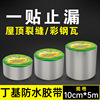 丁基防水胶带sbs补漏神器屋顶缝隙防水卷材自粘止漏隔热材料10*5|ms