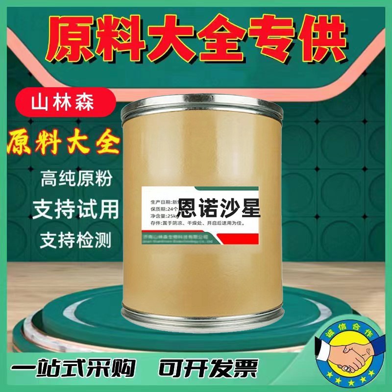 厂家现货 盐酸恩诺沙星 禽水产养殖饲料添加剂恩诺沙星原料25kg/