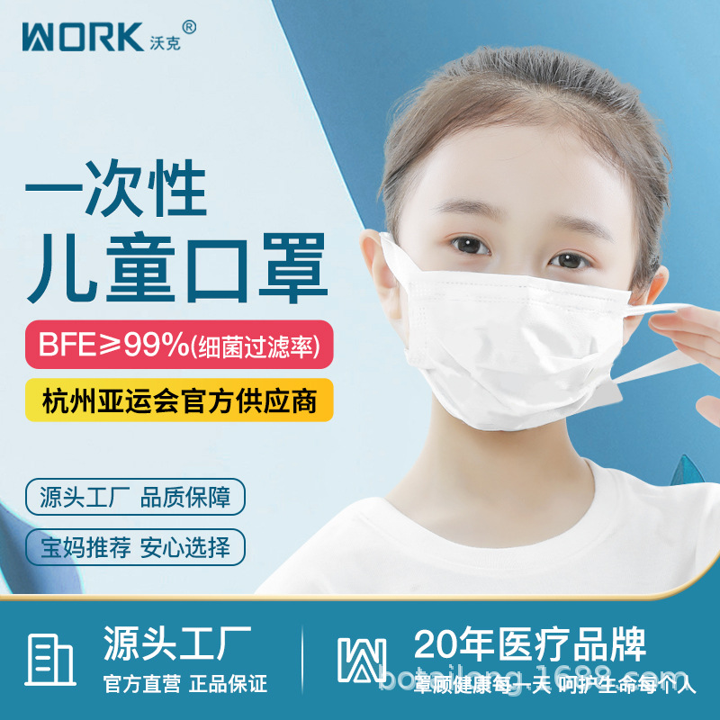 work沃克宽耳带独立包装三层防护疫情专用一次性儿童口罩现货批发