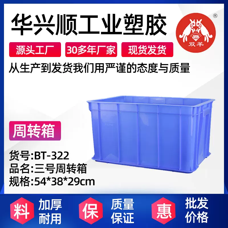 双羊BT-322物流塑料周转箱大号筐子长方形加厚储物收纳胶箱养龟箱