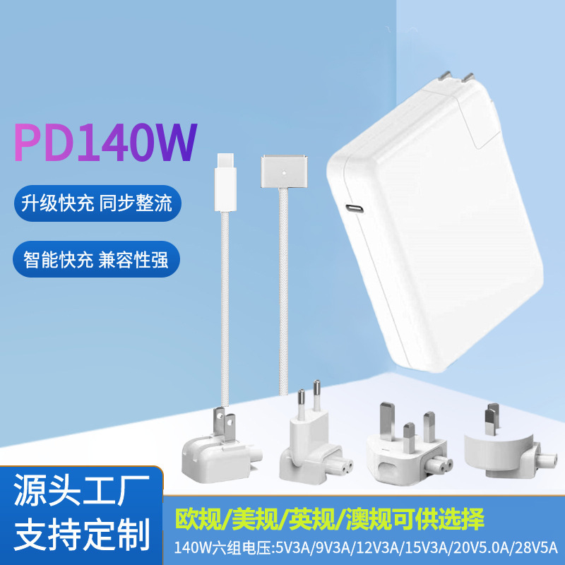 140W for Apple laptop charger smart PD fast charge Macbook Pro power adapter