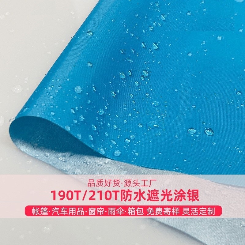 加工涤塔夫涂银布 帐篷天幕布料防雨绸防水布车罩遮阳防水涂银布