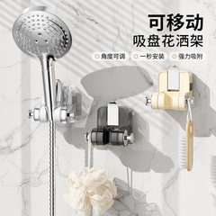 吸盤シャワーホルダー固定神器家庭用穴なしシャワーヘッド子供移動調節シャワーヘッド