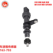 �����䴫���� 163-793 VSS640 S41013 78410-S04-901 78410S04901