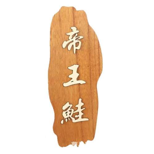 Wooden sashimi Japanese dish plating garnished with bamboo fence, Japanese bamboo raft decoration, barbecue platter garnish props