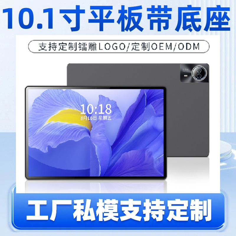 Android 10.1 Tablet Portable Magnetic Charging Dock Incell Fully Integrated Touch Screen