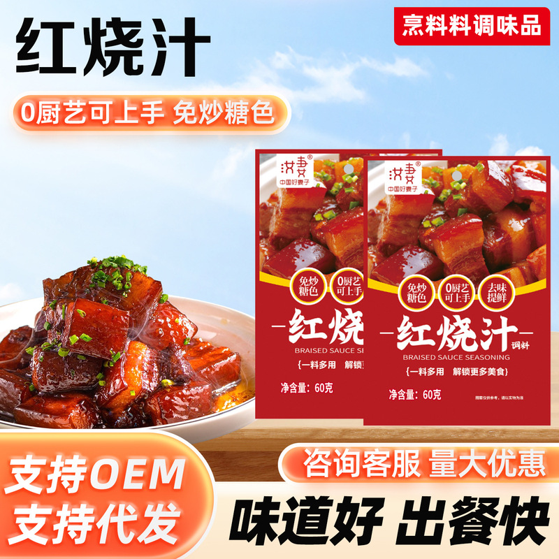 家用商用红烧料汁红烧肉红烧排骨红烧牛腩红烧汁四川东坡肉红烧汁|undefined