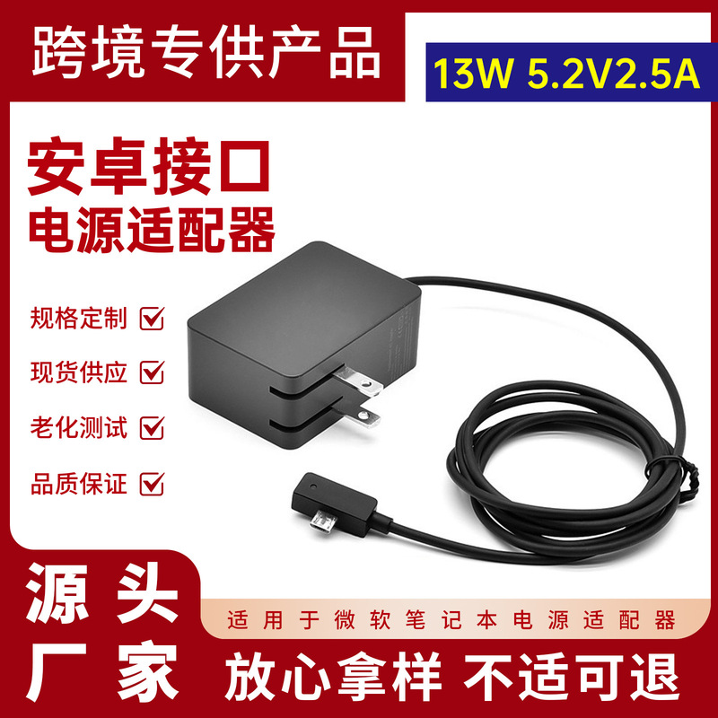 Microsoft 13W power adapter 5.2V2.5A Android port laptop charger surface3