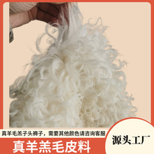 厂家批发口羔羊羔毛褥子卷花长毛真羊皮毛一体裘皮服装面料保暖
