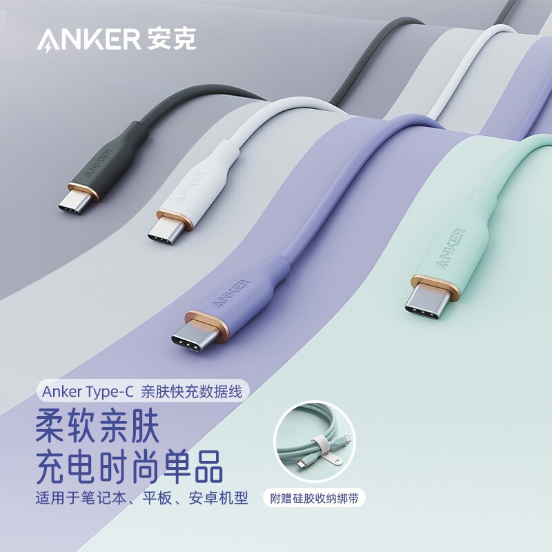 Anker/Anker Silicone Skin-Friendly 100W Fast Charging Data Cable A8553 Dual Type-C Android Data Cable