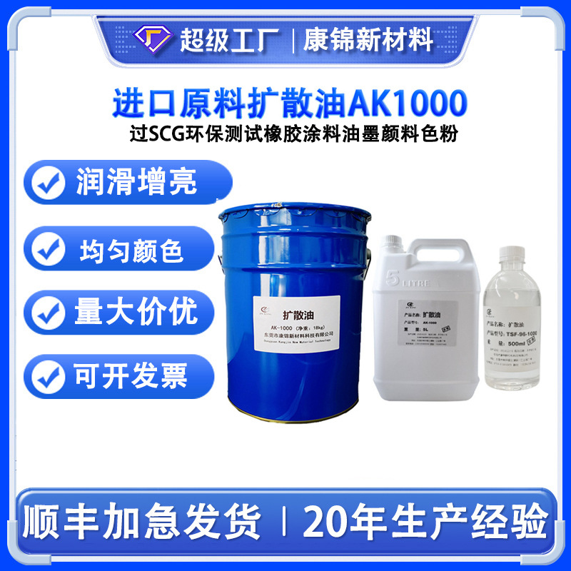 Plastic color powder AK1000 imported raw material diffusion oil…