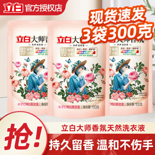 Liby Master Fragrance Perfume Laundry Detergent 100g 3 Pack Small Bag Travel Size Long-Lasting Fragrance Smooth Color Protection Home