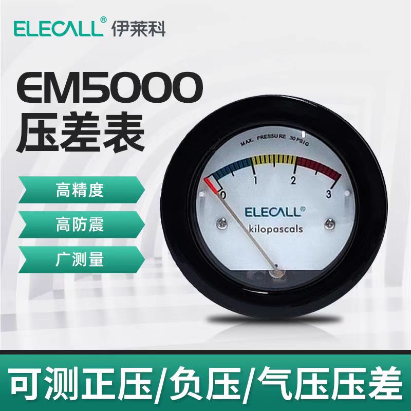 伊莱科EM5000机械式正负压微压差表圆形指针液压气压差压表TE5000