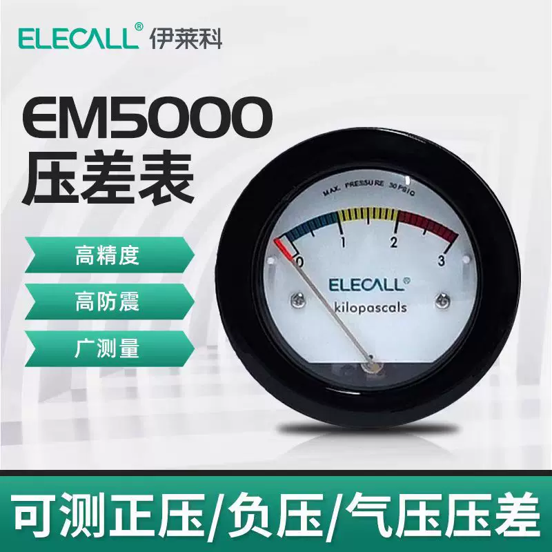 伊莱科EM5000机械式正负压微压差表圆形指针液压气压差压表TE5000
