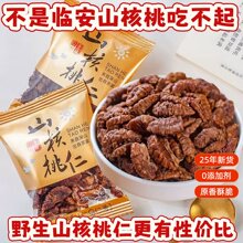 山核桃核桃仁独立袋装小包装野生坚果炒货山核桃仁零食年货送礼