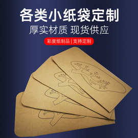 速卖通牛皮纸小信封可印LOGO照片袋空白矿粉袋种子试样袋样品袋