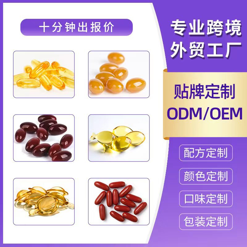 源头工厂各种软胶囊代工鱼油DHA藻油沙棘果油软胶囊维生素e软胶囊