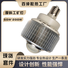 厂家供应LED 集成COB 冲压鳍片E40 30W50W防水球泡灯外壳