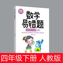 数学易错题四年级下册RJ版黄冈升级版期末测试例题【黄冈易错题】