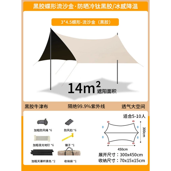 Butterfly Black Vinyl Quicksand Gold [3*4.5m] Sunscreen Cold Titanium Black Vinyl/Icy Cooling—Recommended for 5-10 people☆☆