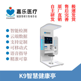 K9 Smart Health Pavilion Health House Equipment Health All -in -one Smart Medical Examination Center