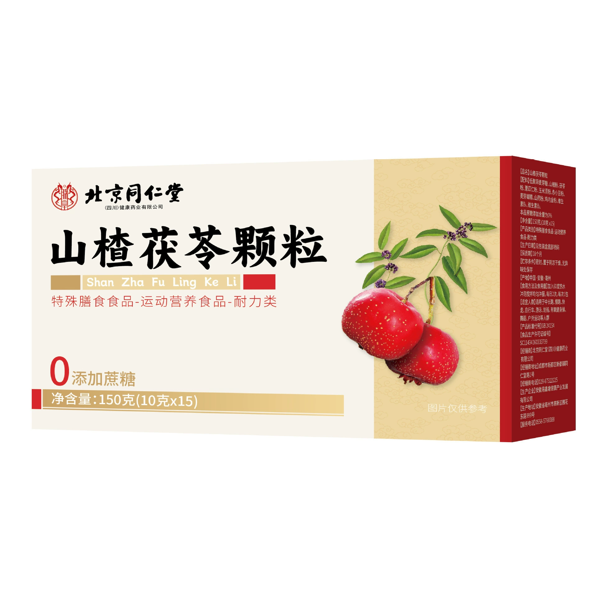 Порошок Hawthorn Poria из Beijing Tongren Tang 150 г без добавленного сахара, пищевой новый товар поддерживает оптовую доставку