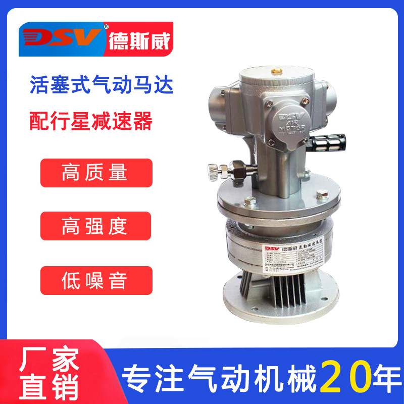 德斯威气动减速马达活塞式气动马达配行星减速机减速气动马达
