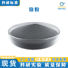 高纯金属铬粉微米铬粉超细铬粉铬颗粒铬粒块镀膜铬粉电解铬粉