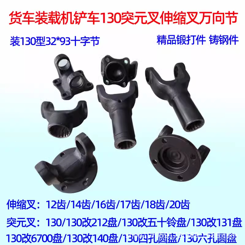 货车农用车装载机铲车130万向节突元叉伸缩叉传动轴取力器连接盘