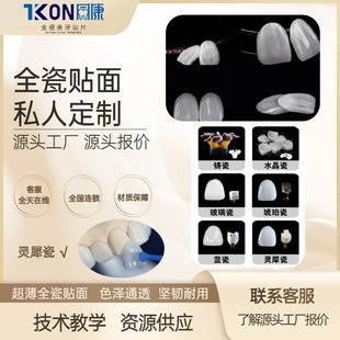 Teeth all-ceramic patch whitening tooth paste blue porcelain porcelain teeth patch all-ceramic whitening densibo Linxi veneer