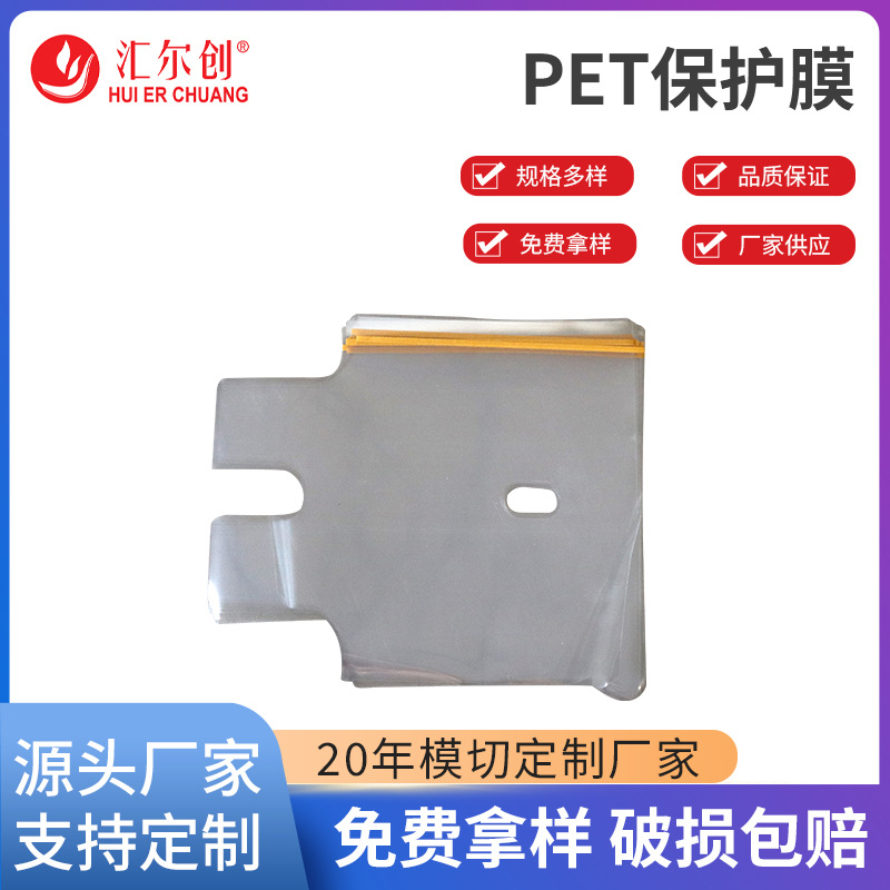 机身保护膜高透明耐高温PET保护膜防刮花触摸屏保护膜加工定制