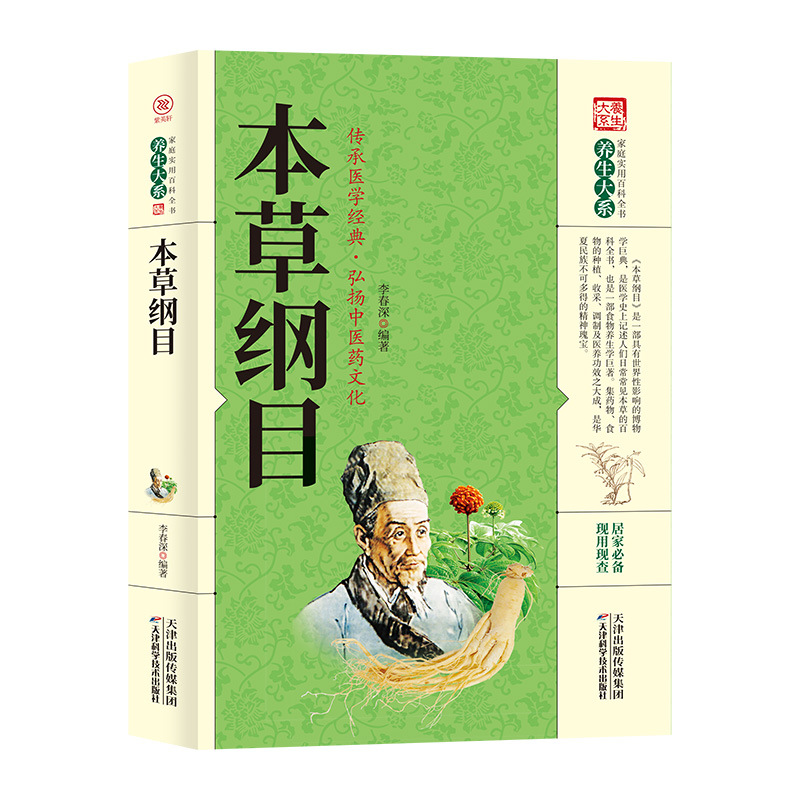 Compendium of Materia Medica