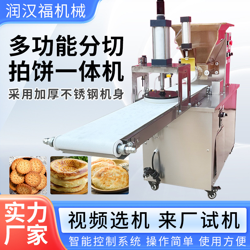 Fully Automatic Dough Divider and Presser Machine, Commercial Multifunctional Dough Presser, Pineapple Bun Pastry Maker, Hand-Rolled Pancake Maker