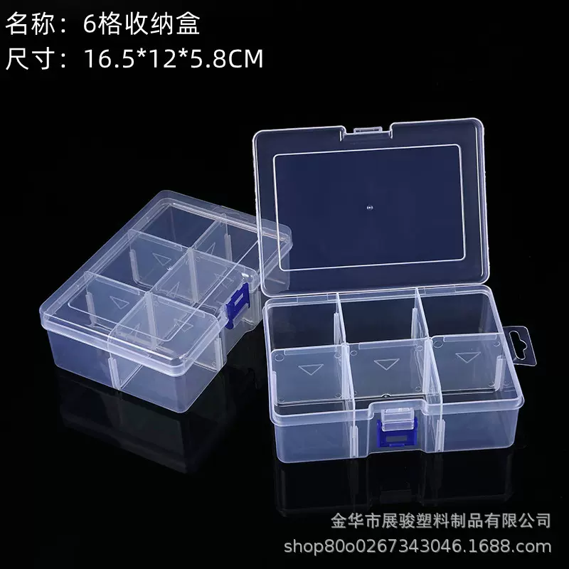 全可拆大号6格透明塑料收纳盒五金工具饰品配件糯米纸渔具加厚盒
