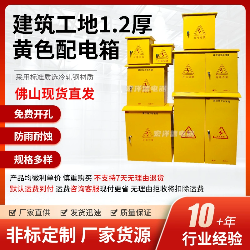 Наружный желтый распределительный короб для стройплощадки, толщина 1.2 мм, размеры 40*30*20, 60*50*20, 80*60*20, вспомогательный короб