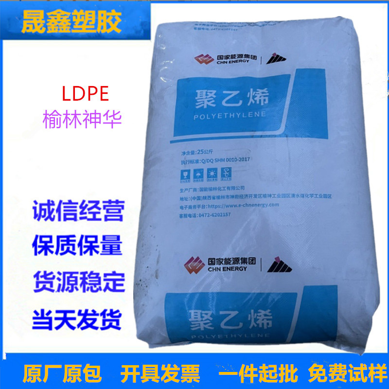 LDPE 榆林神华 2426H 吹塑级 注塑级 吹膜级 透明级