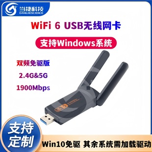 Drive-free WIFI 6 USB wireless network card 1800M 5G dual frequency desktop laptop wifi receiver